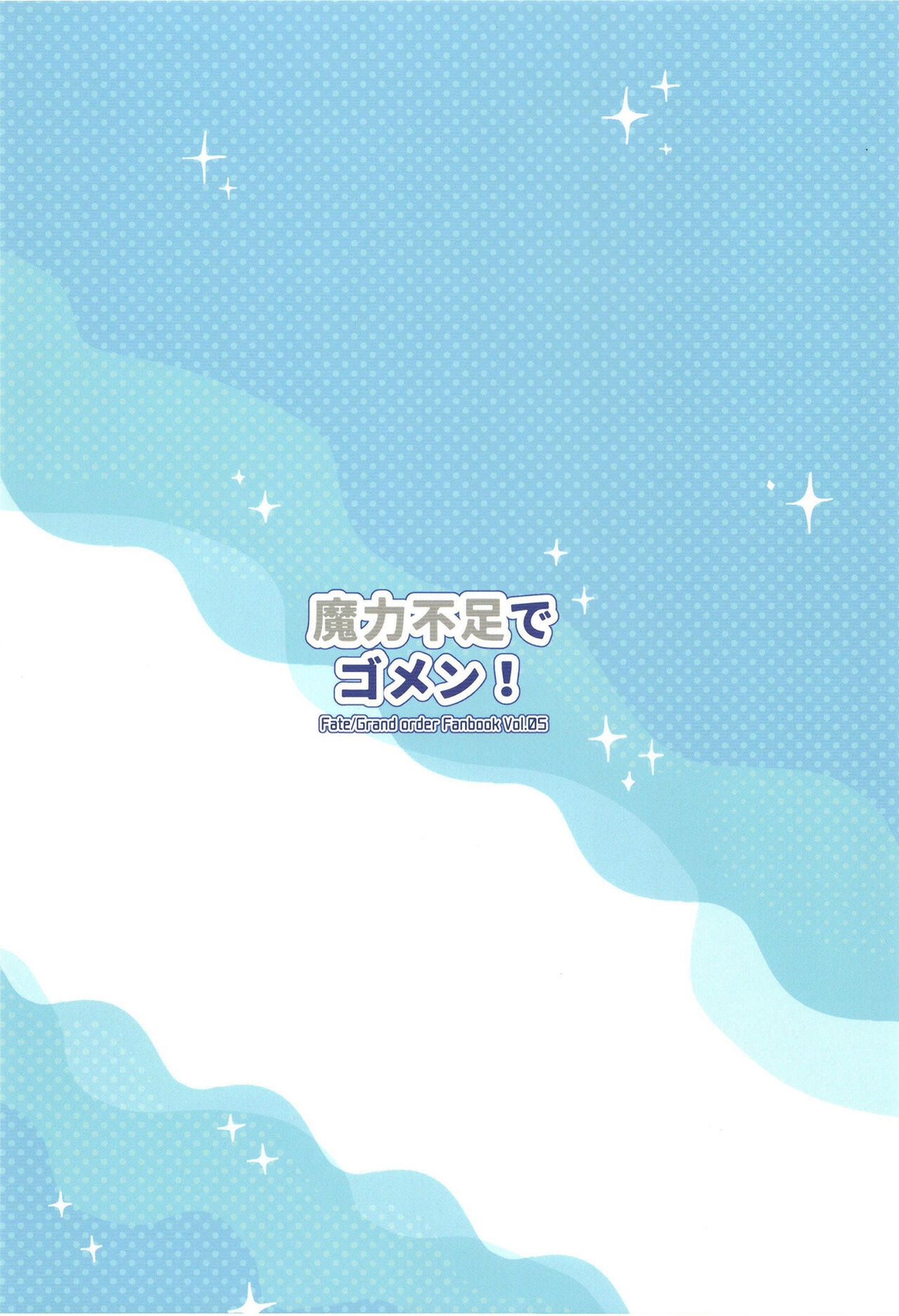 Maryoku Busoku de Gomen! - Page 32