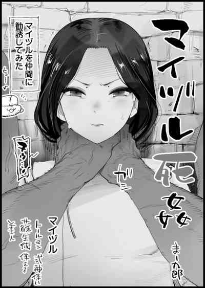 マイヅル死姦 1
