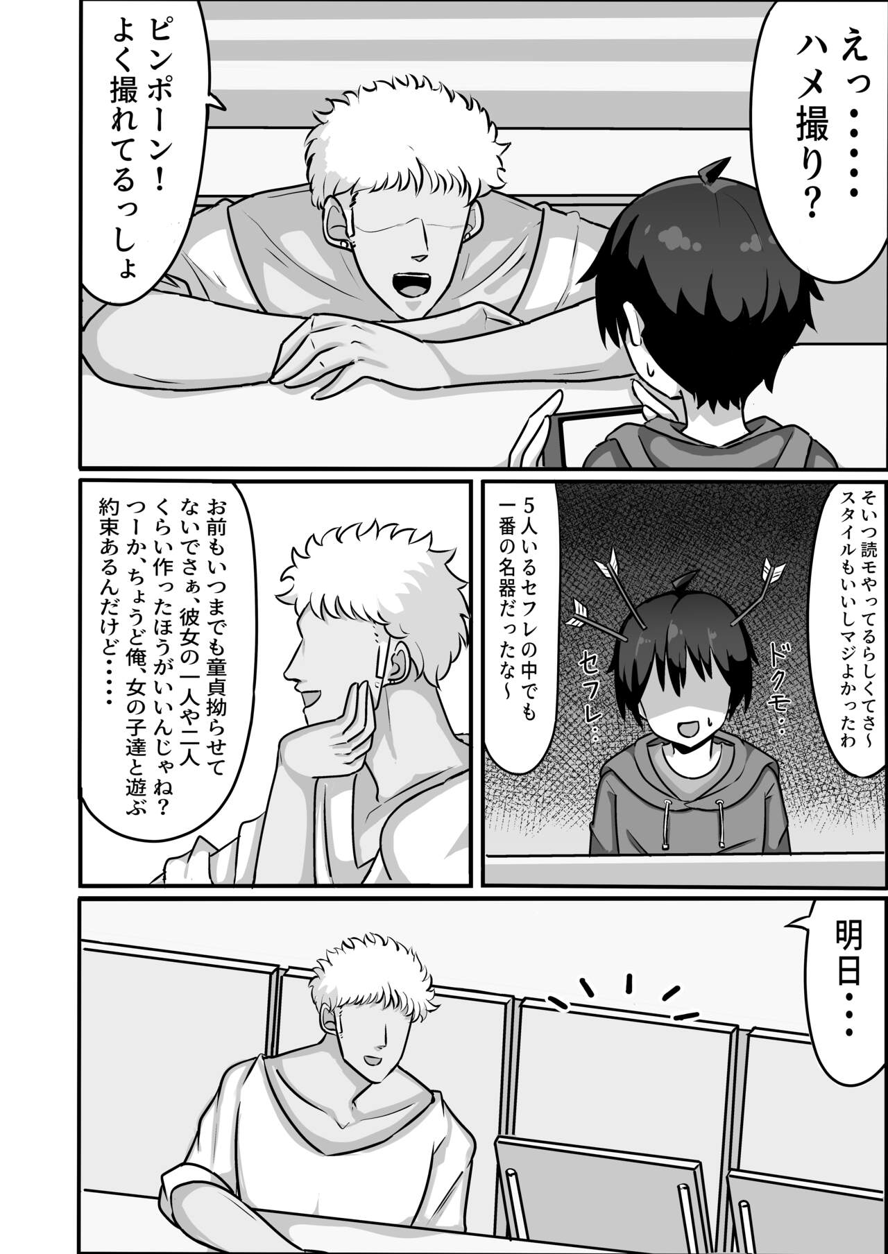 TS shite Mesu ni Ochiru - Page 6