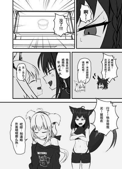 Doukyonin to no Atsui Kyuujitsu 5