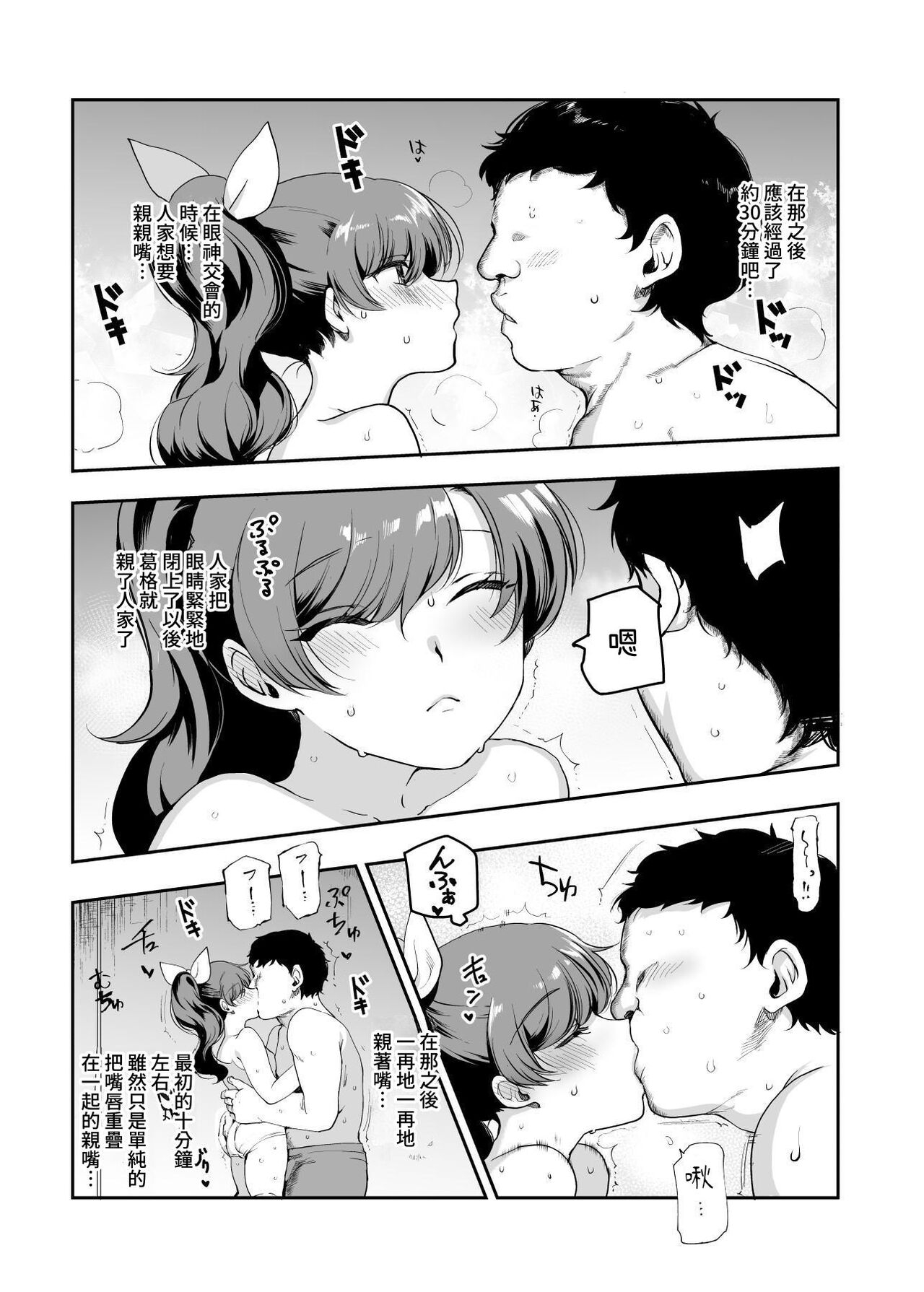 Inaka de Okotta Ecchi na Hanashi EX Uchi, Oni to Hadaka de Daki-aikko Shitai Bai | 在鄉下發生的色色的故事 EX 人家，想要跟葛格赤裸裸的相擁在一起 12