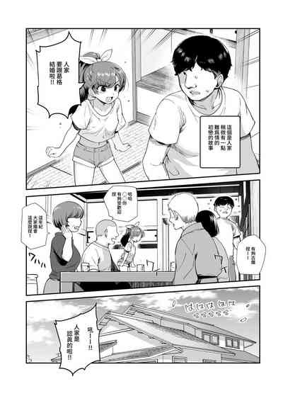 Inaka de Okotta Ecchi na Hanashi EX Uchi, Oni to Hadaka de Daki-aikko Shitai Bai | 在鄉下發生的色色的故事 EX 人家,想要跟葛格赤裸裸的相擁在一起 4