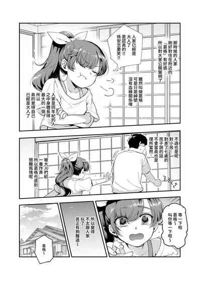 Inaka de Okotta Ecchi na Hanashi EX Uchi, Oni to Hadaka de Daki-aikko Shitai Bai | 在鄉下發生的色色的故事 EX 人家,想要跟葛格赤裸裸的相擁在一起 5