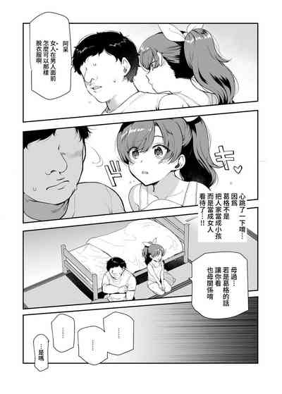 Inaka de Okotta Ecchi na Hanashi EX Uchi, Oni to Hadaka de Daki-aikko Shitai Bai | 在鄉下發生的色色的故事 EX 人家,想要跟葛格赤裸裸的相擁在一起 8