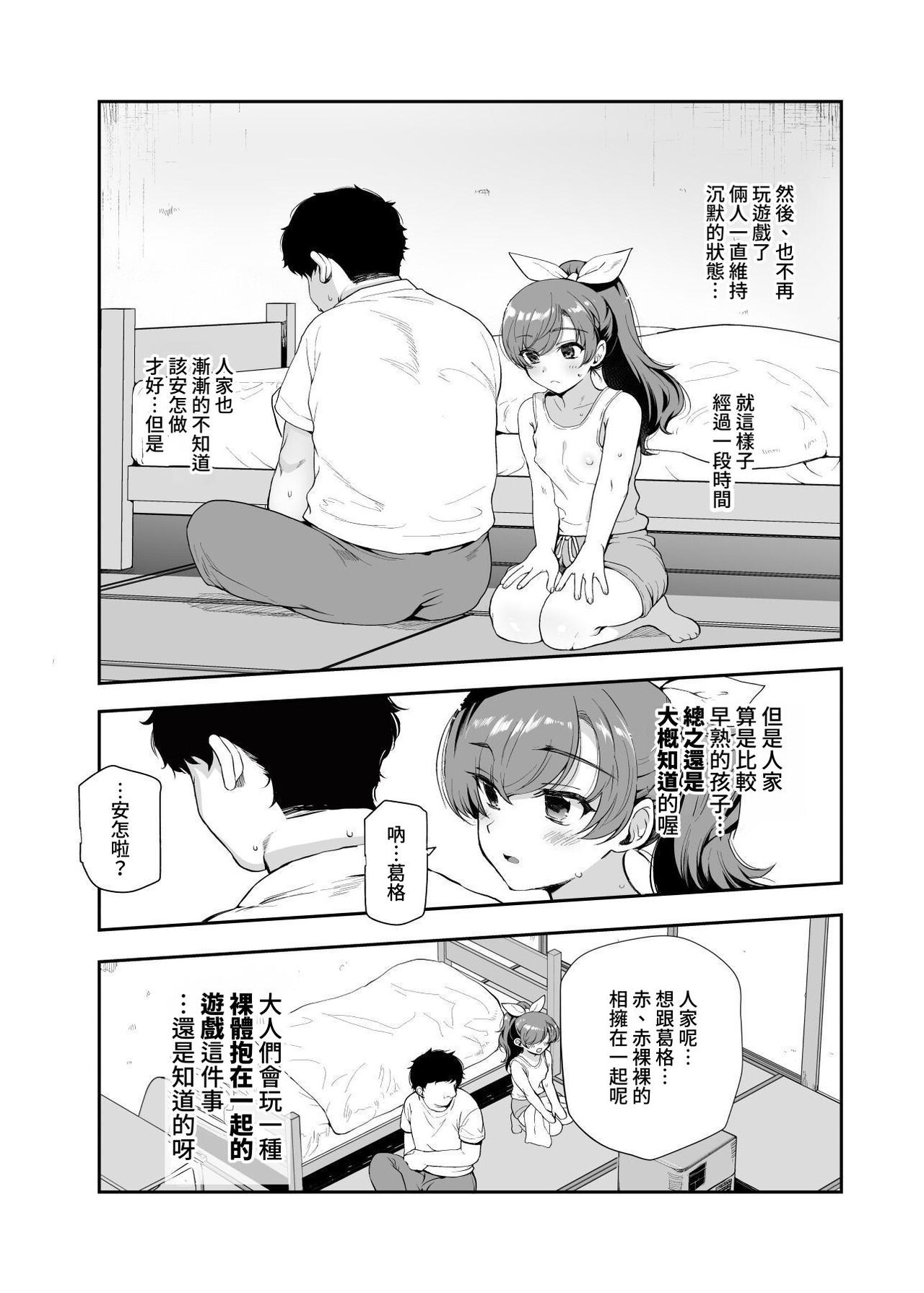 Inaka de Okotta Ecchi na Hanashi EX Uchi, Oni to Hadaka de Daki-aikko Shitai Bai | 在鄉下發生的色色的故事 EX 人家，想要跟葛格赤裸裸的相擁在一起 9