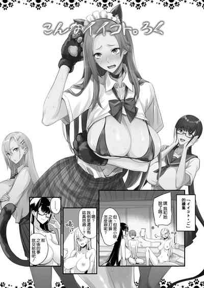 Konna Ii Koto. Roku 6