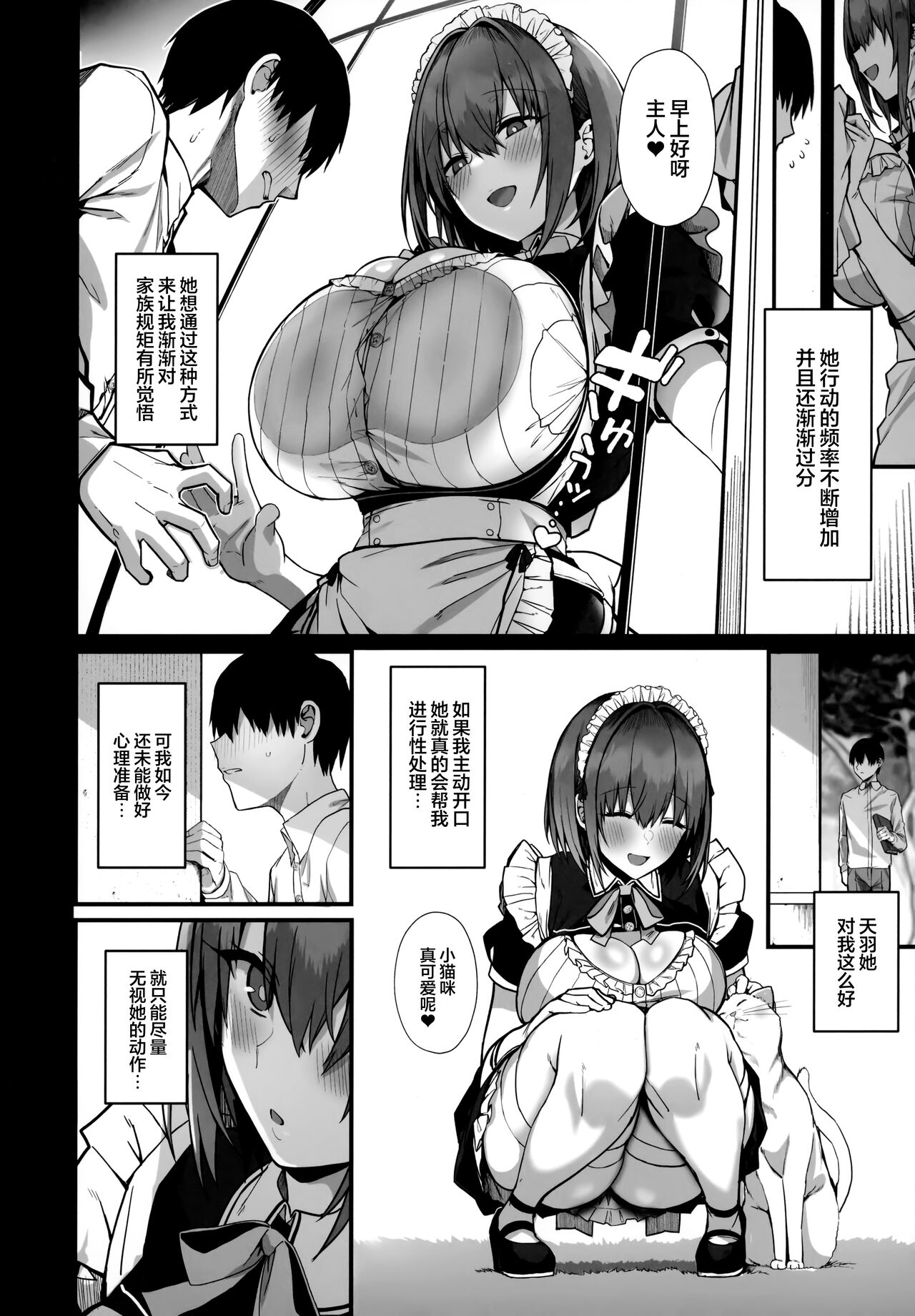 Love Maidsan to SEX Shimakuru Ohanashi | 与温柔又甜美的巨乳色情女仆小姐一起恩爱缠绵的故事 - Page 11
