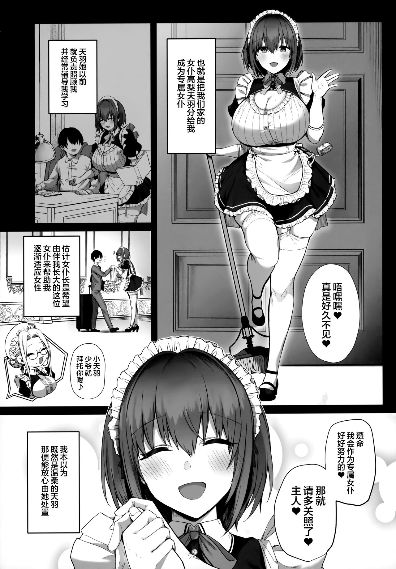 Love Maidsan to SEX Shimakuru Ohanashi | 与温柔又甜美的巨乳色情女仆小姐一起恩爱缠绵的故事 - Page 8