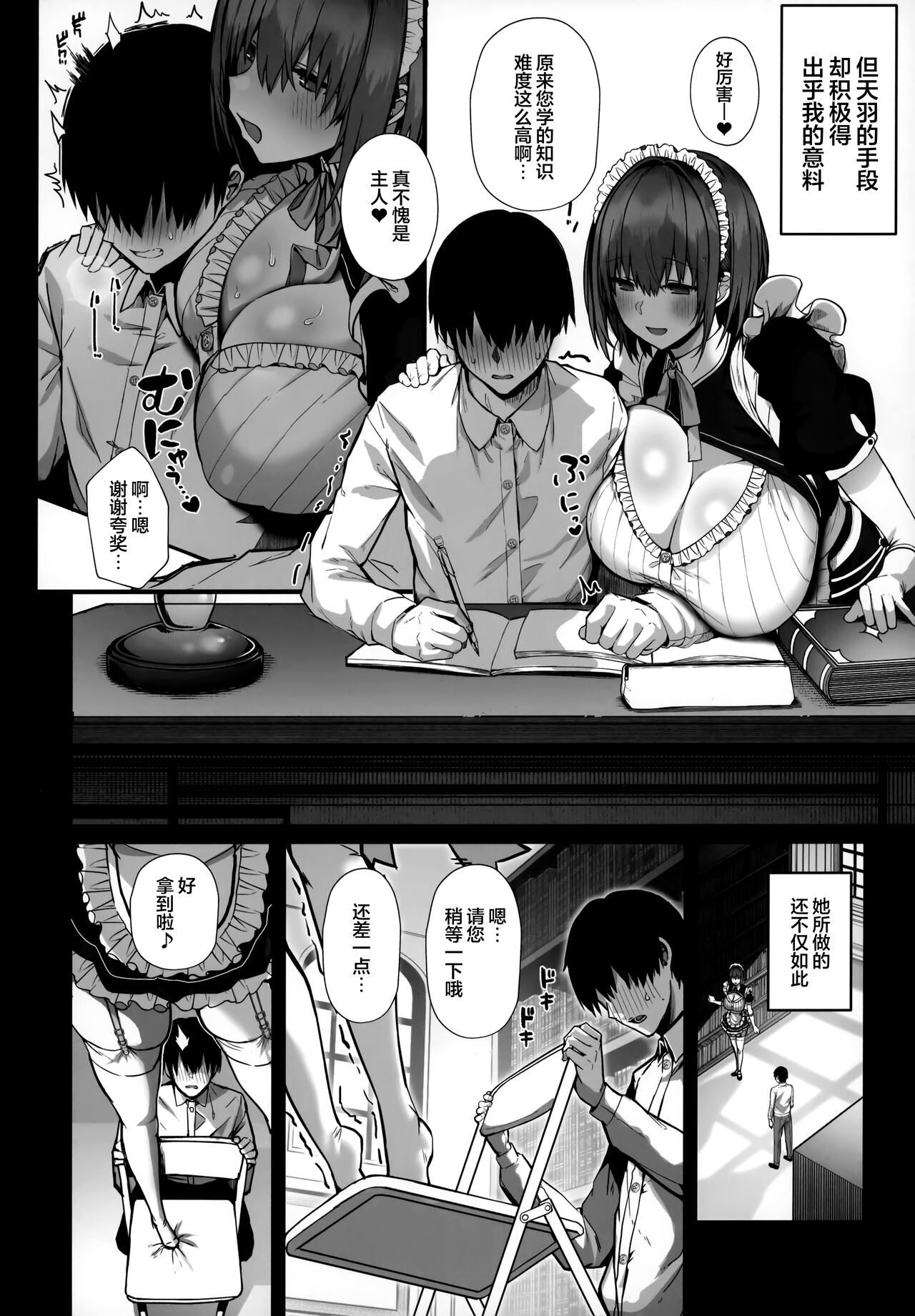 Love Maidsan to SEX Shimakuru Ohanashi | 与温柔又甜美的巨乳色情女仆小姐一起恩爱缠绵的故事 - Page 9
