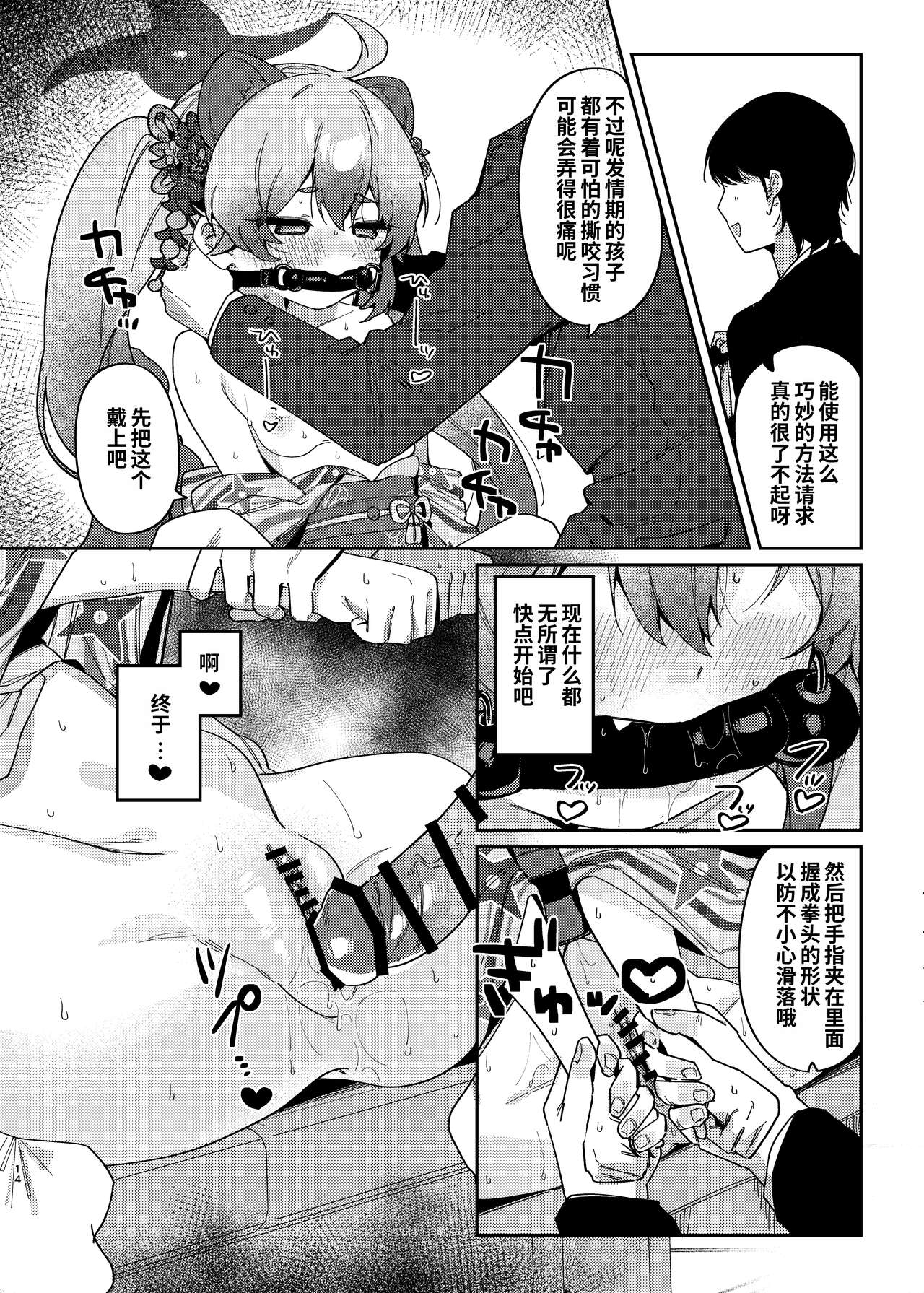 Ninjutsu Shoujo wa Hatsujouchuu Demo | 忍术少女即使在发情中也... - Page 13