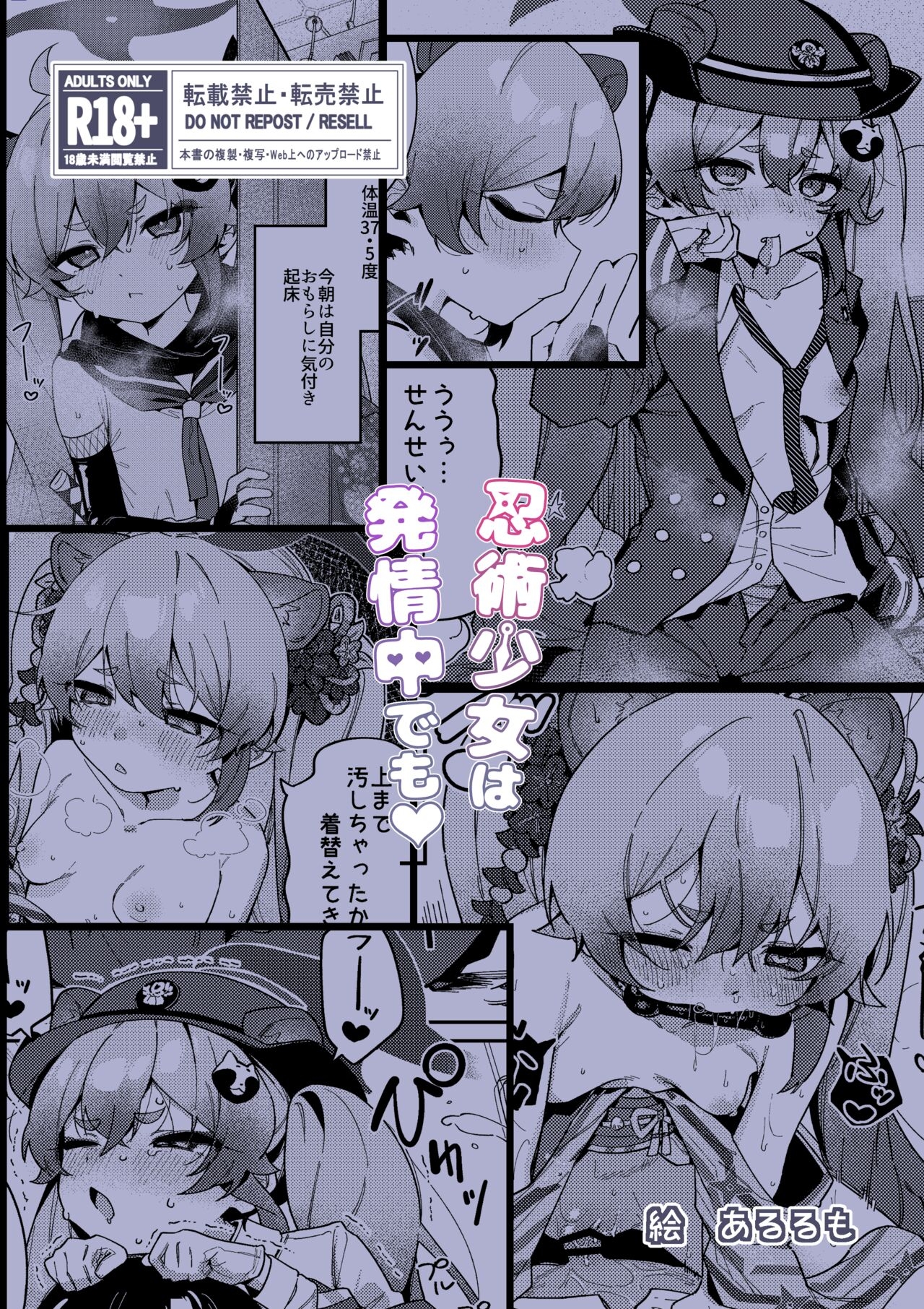 Ninjutsu Shoujo wa Hatsujouchuu Demo | 忍术少女即使在发情中也... - Page 22