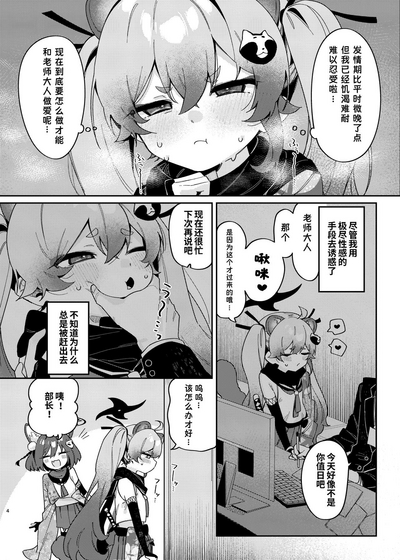 Ninjutsu Shoujo wa Hatsujouchuu Demo | 忍术少女即使在发情中也... 2