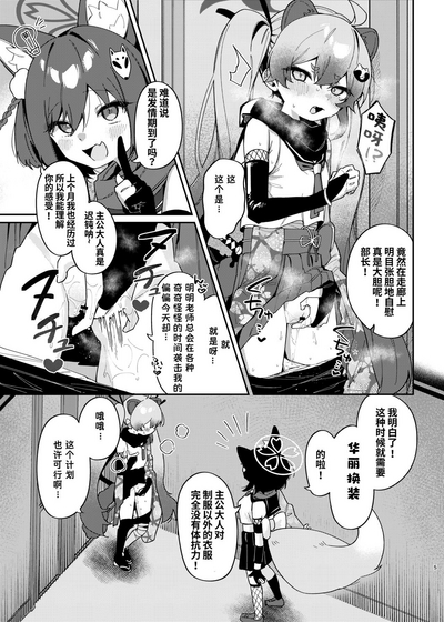 Ninjutsu Shoujo wa Hatsujouchuu Demo | 忍术少女即使在发情中也... 3