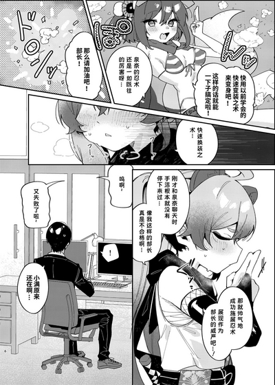 Ninjutsu Shoujo wa Hatsujouchuu Demo | 忍术少女即使在发情中也... 4
