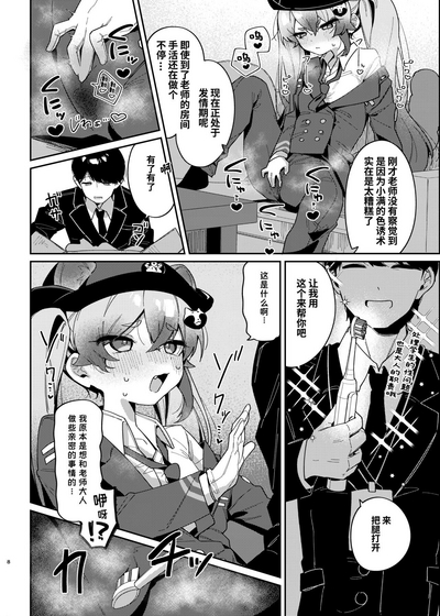 Ninjutsu Shoujo wa Hatsujouchuu Demo | 忍术少女即使在发情中也... 6