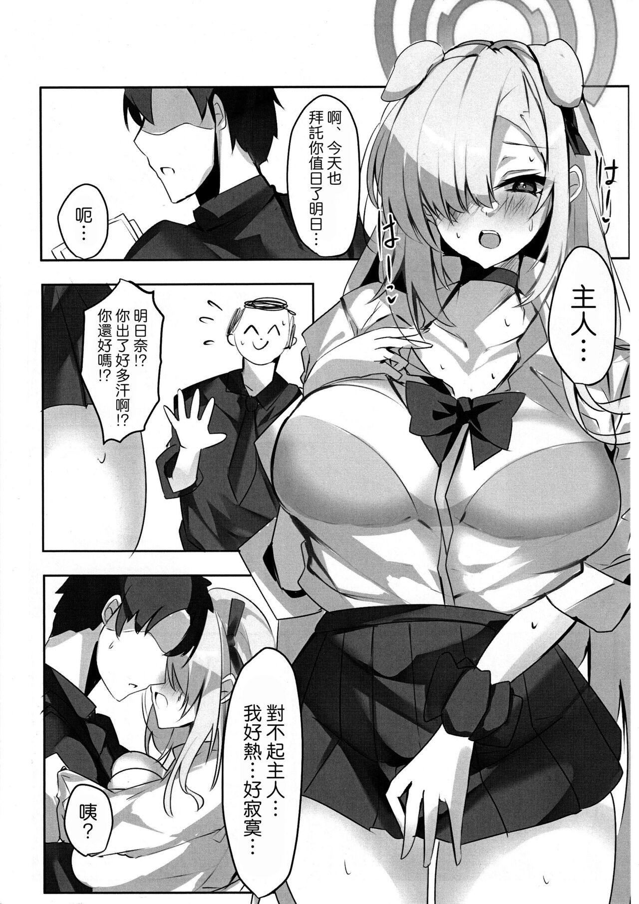 Itsuwari no Asuna - Page 7