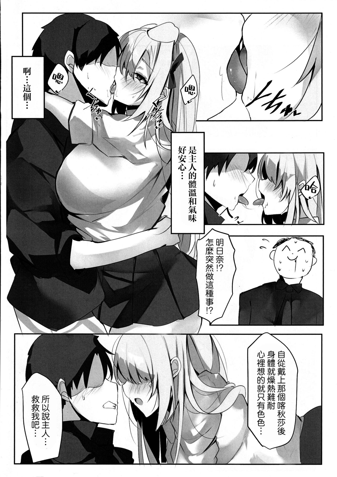 Itsuwari no Asuna - Page 8