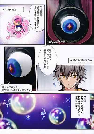 淫な泡と甘い夢 5
