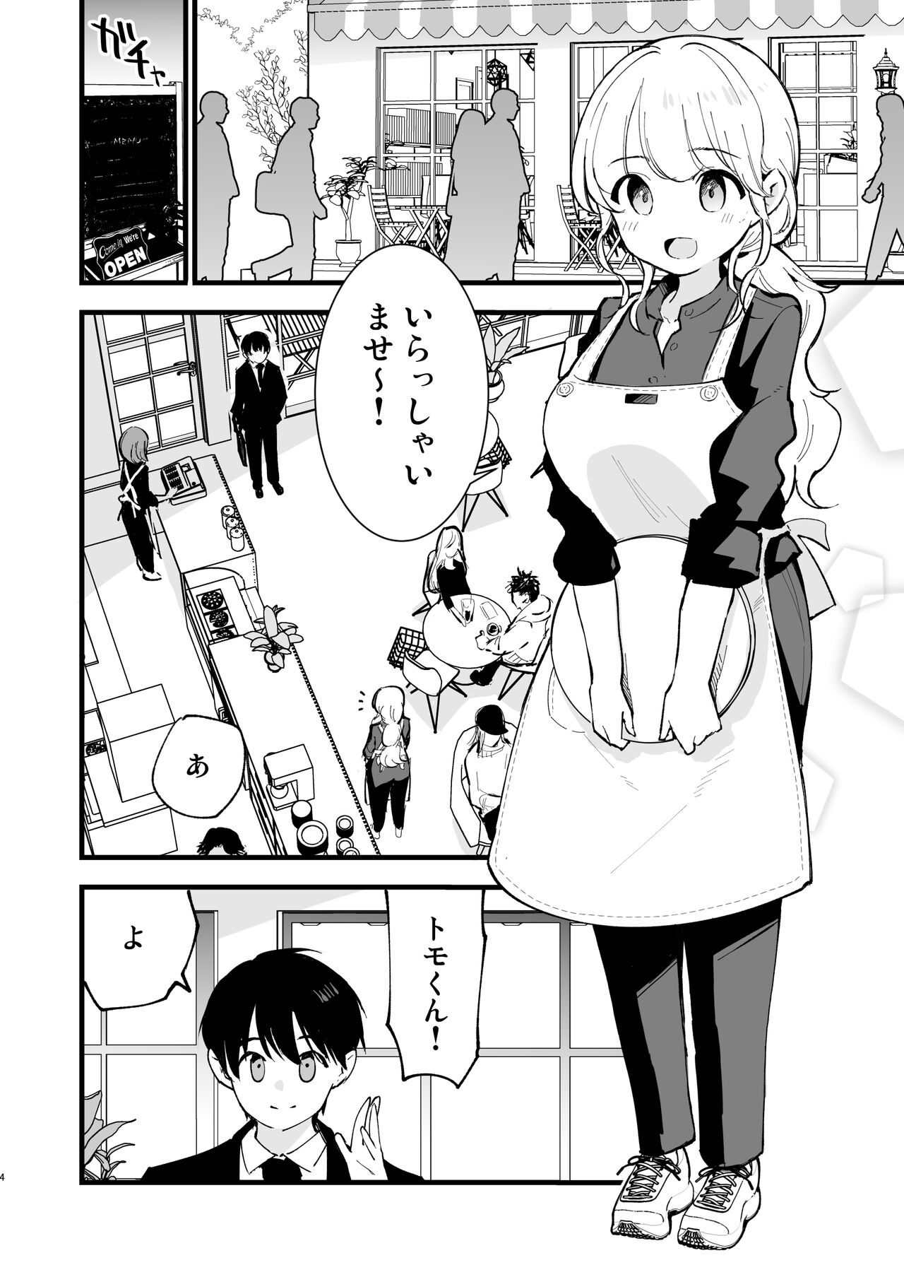 Boku no Kanojo wa Cafe Tenin - My girlfriend is a cafe waitress 5