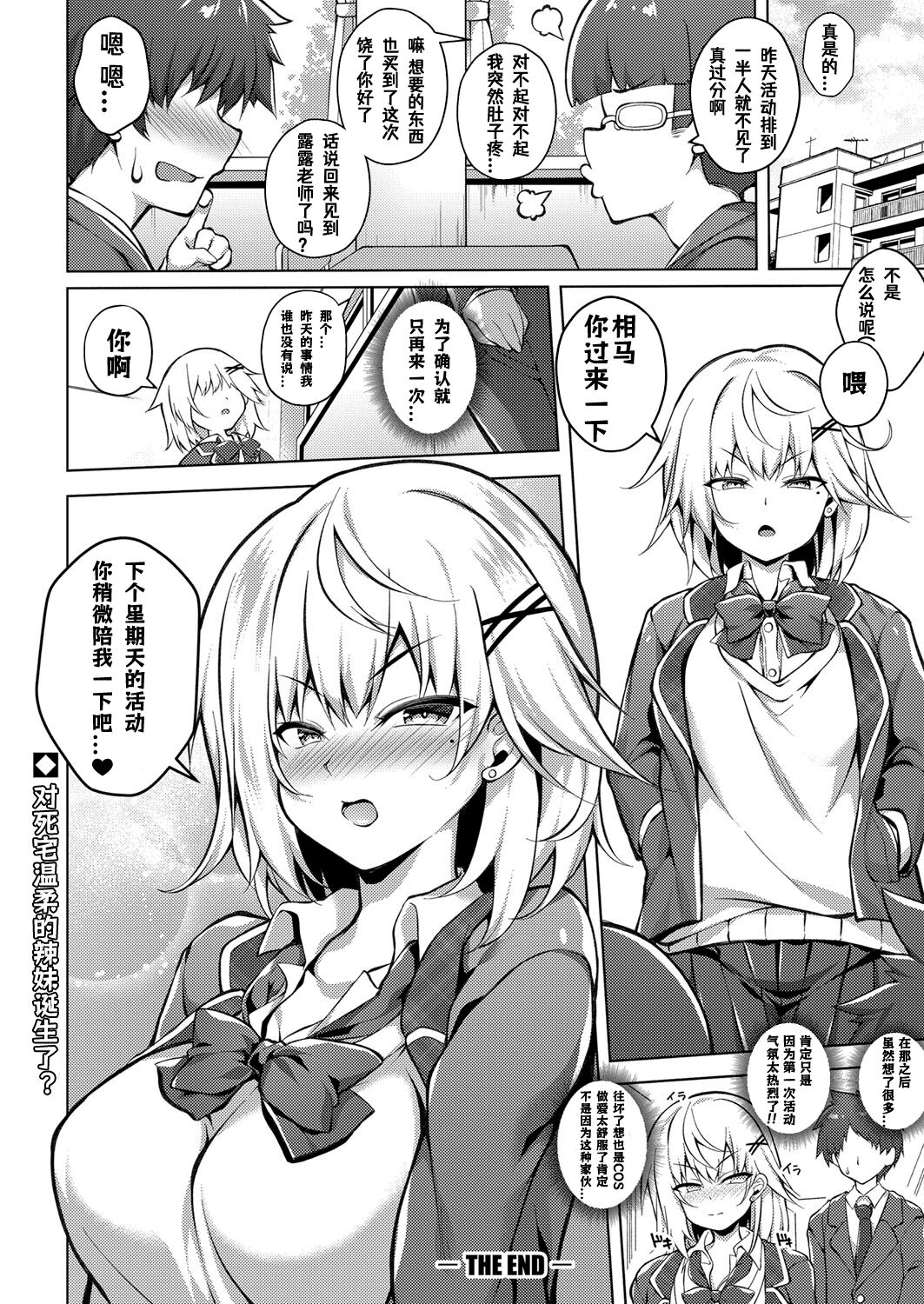 Otaku ni kibishii gyaru ha doujin-sakka - Page 28