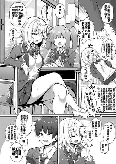 Otaku ni kibishii gyaru ha doujin-sakka 2