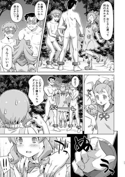 ガルガルおじさん現わる! 10