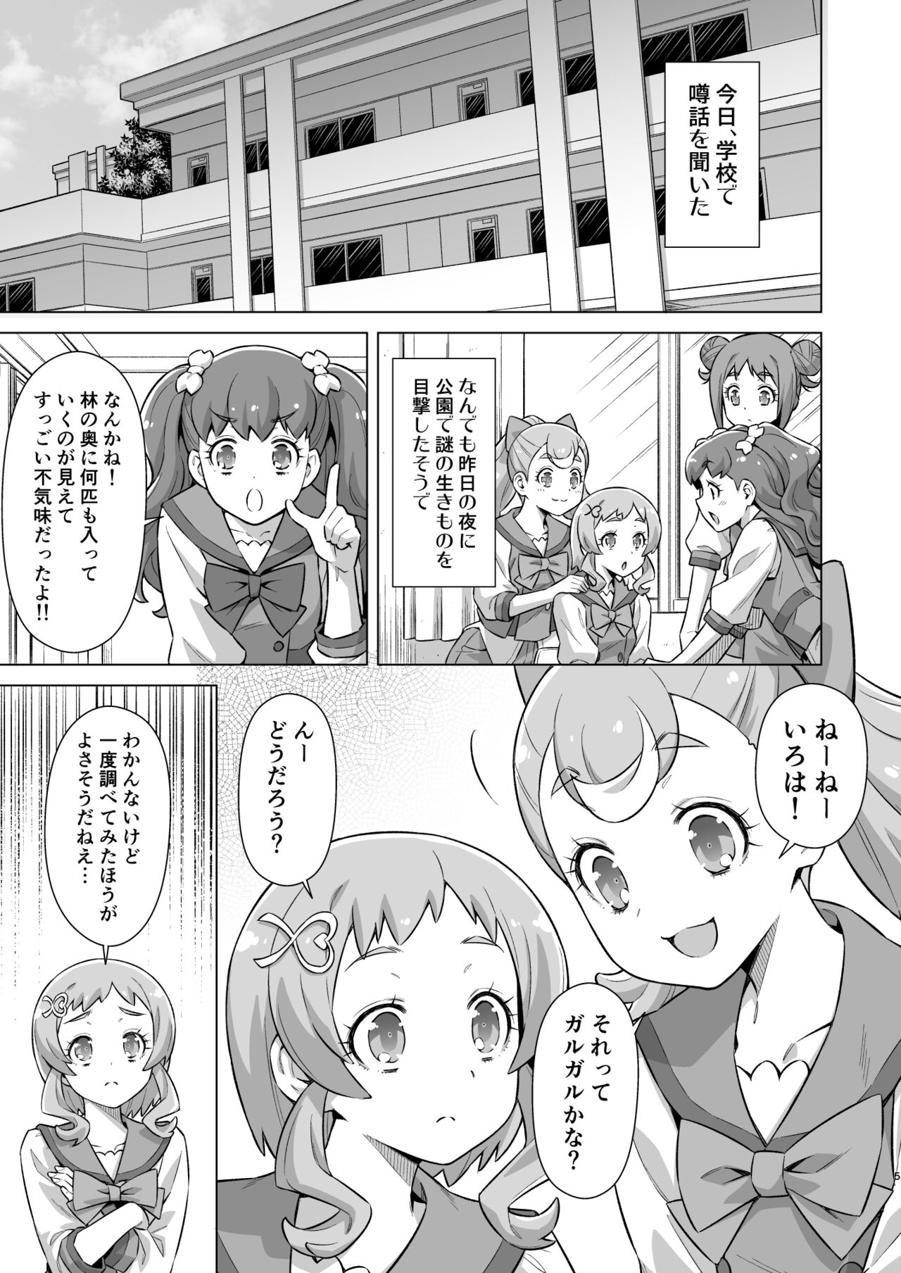ガルガルおじさん現わる！ - Page 4
