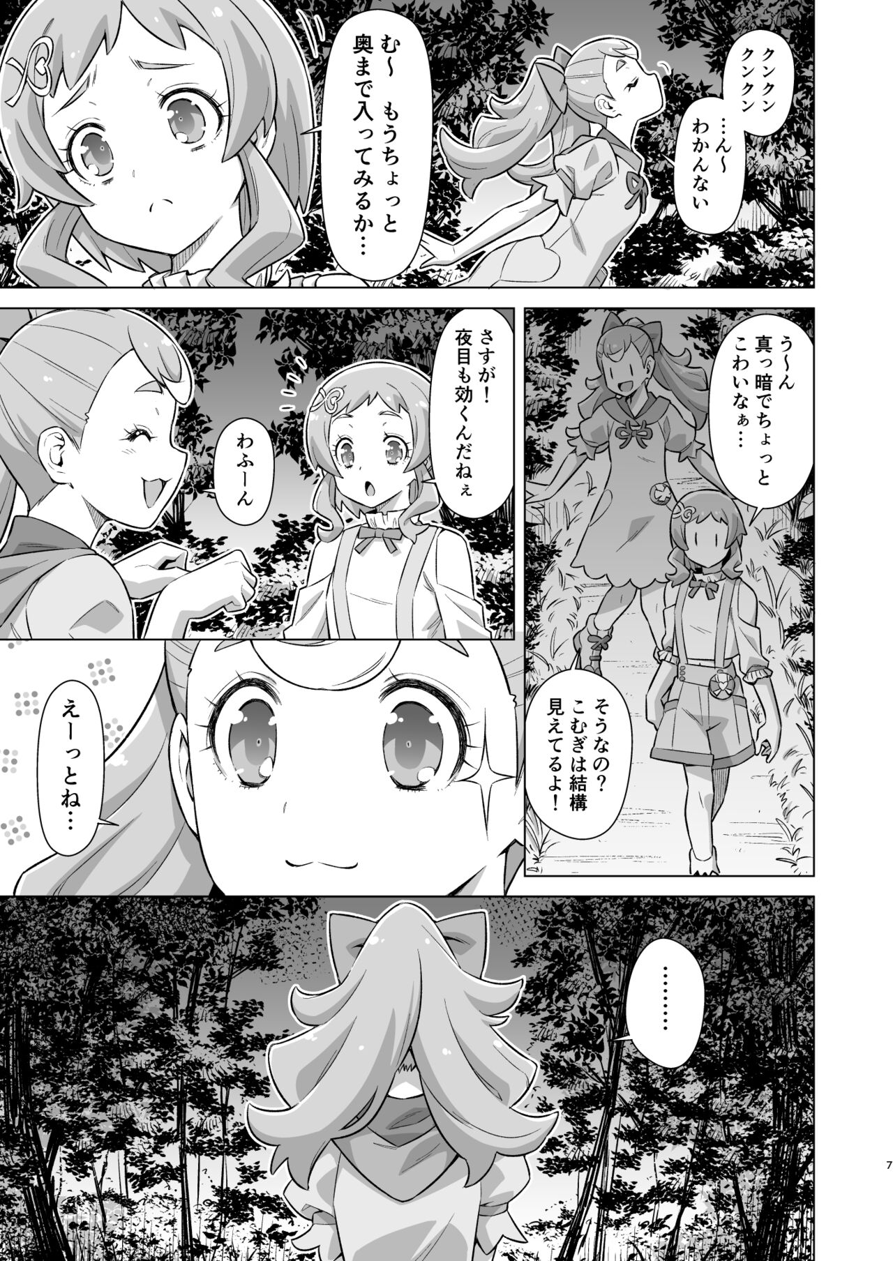 ガルガルおじさん現わる！ - Page 6