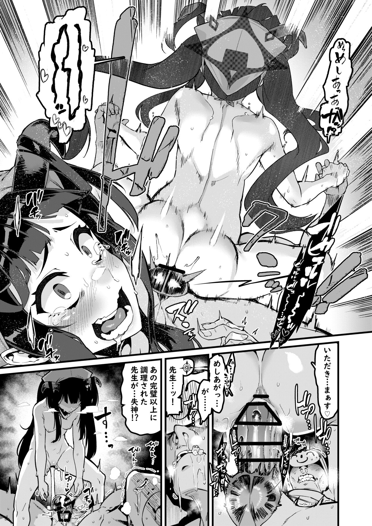 フウカの災難それと食事 - Page 24