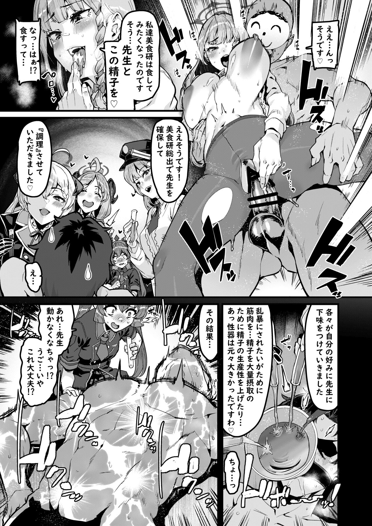 フウカの災難それと食事 - Page 6