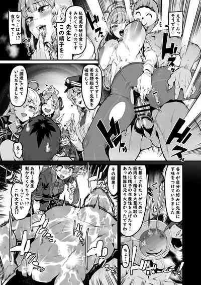 フウカの災難それと食事 6