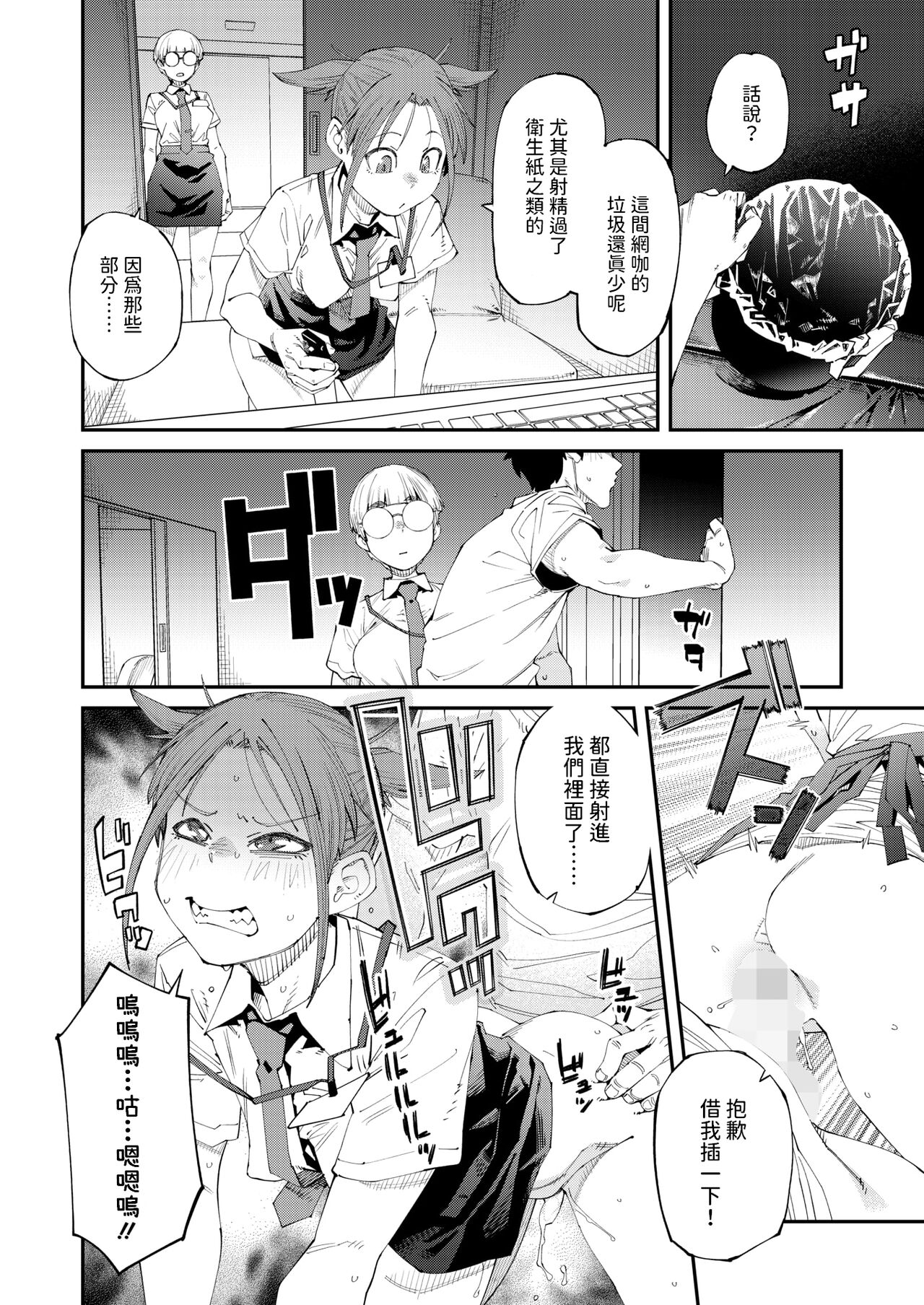 NeCafe wa Nandemo Muryou de Ureshii - Page 6