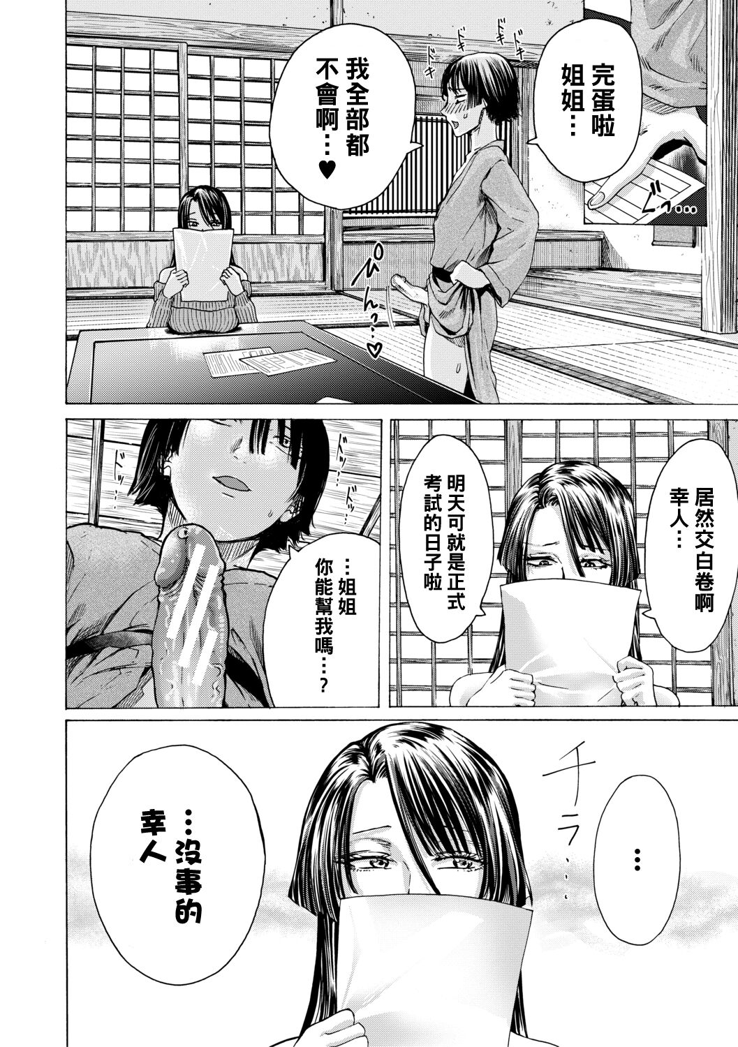 Mijika na Ana to Sao - Page 12