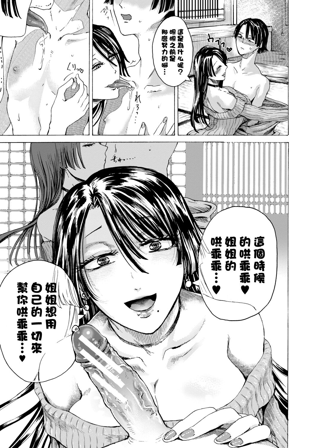 Mijika na Ana to Sao - Page 13