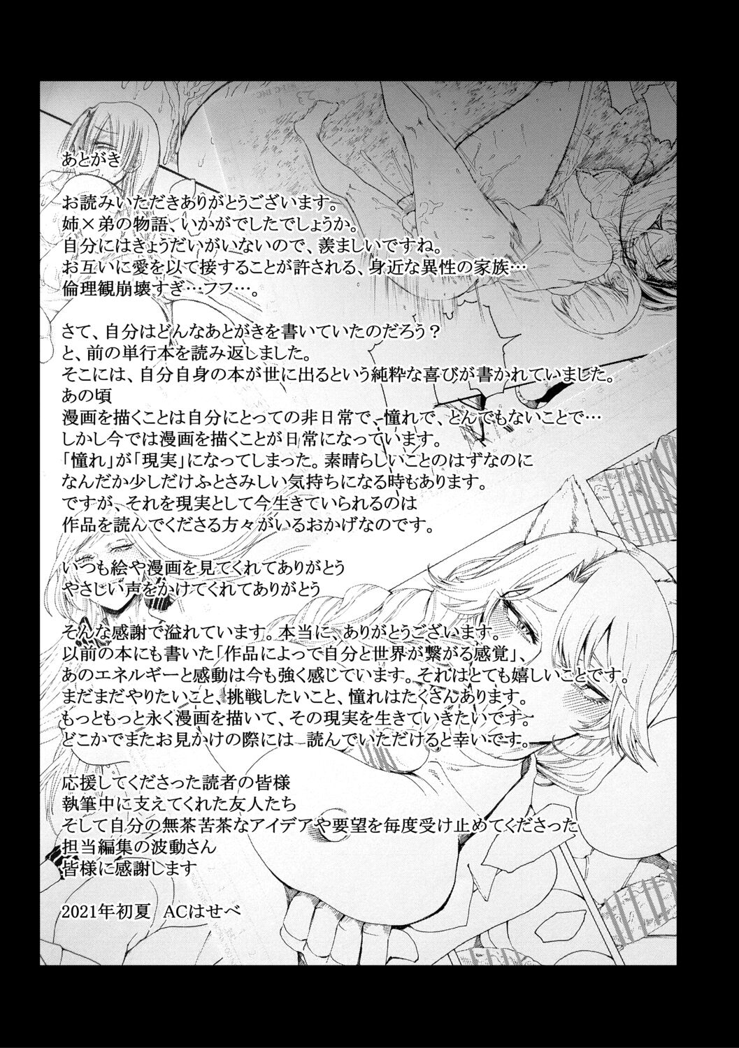 Mijika na Ana to Sao - Page 205