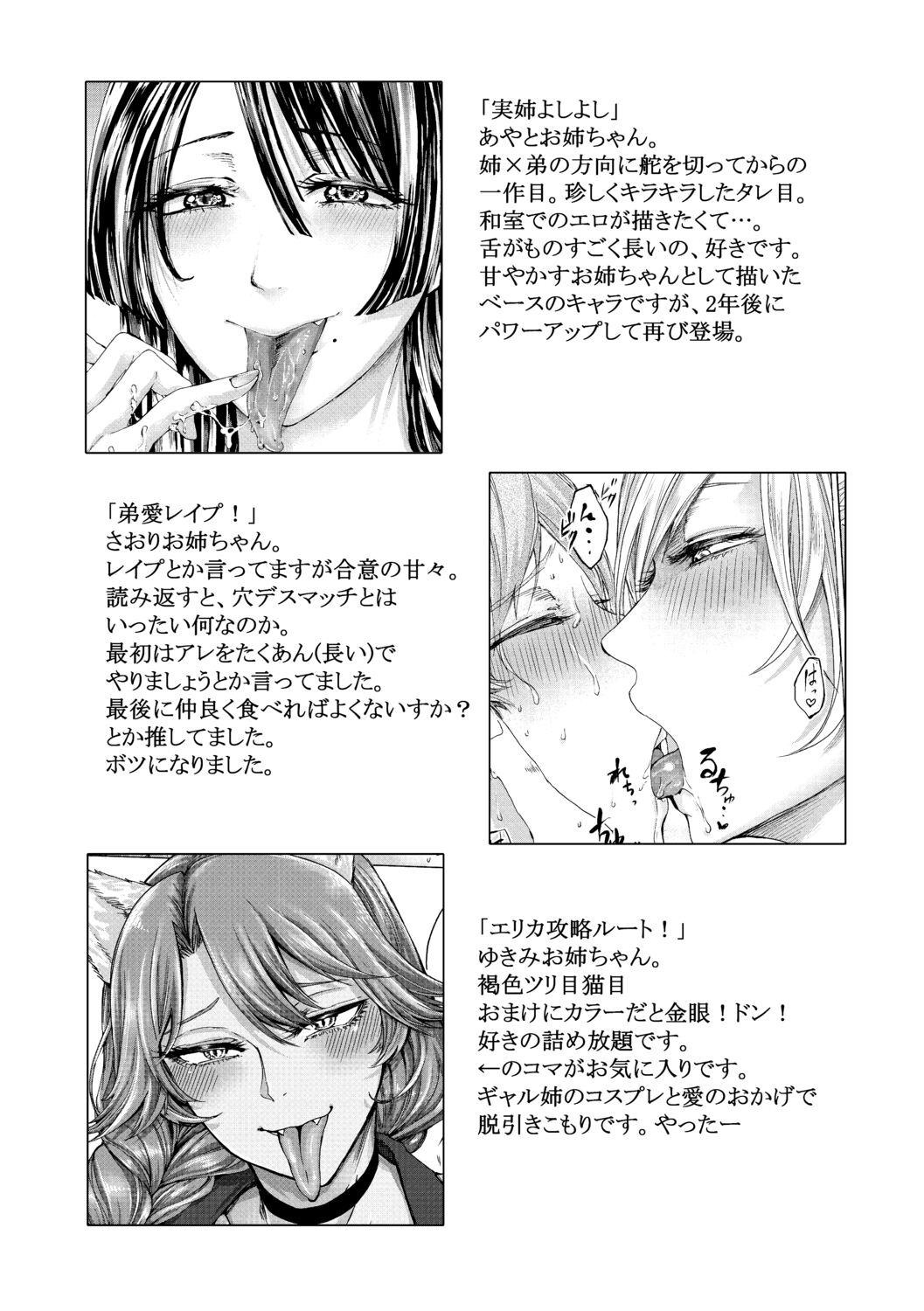 Mijika na Ana to Sao - Page 207