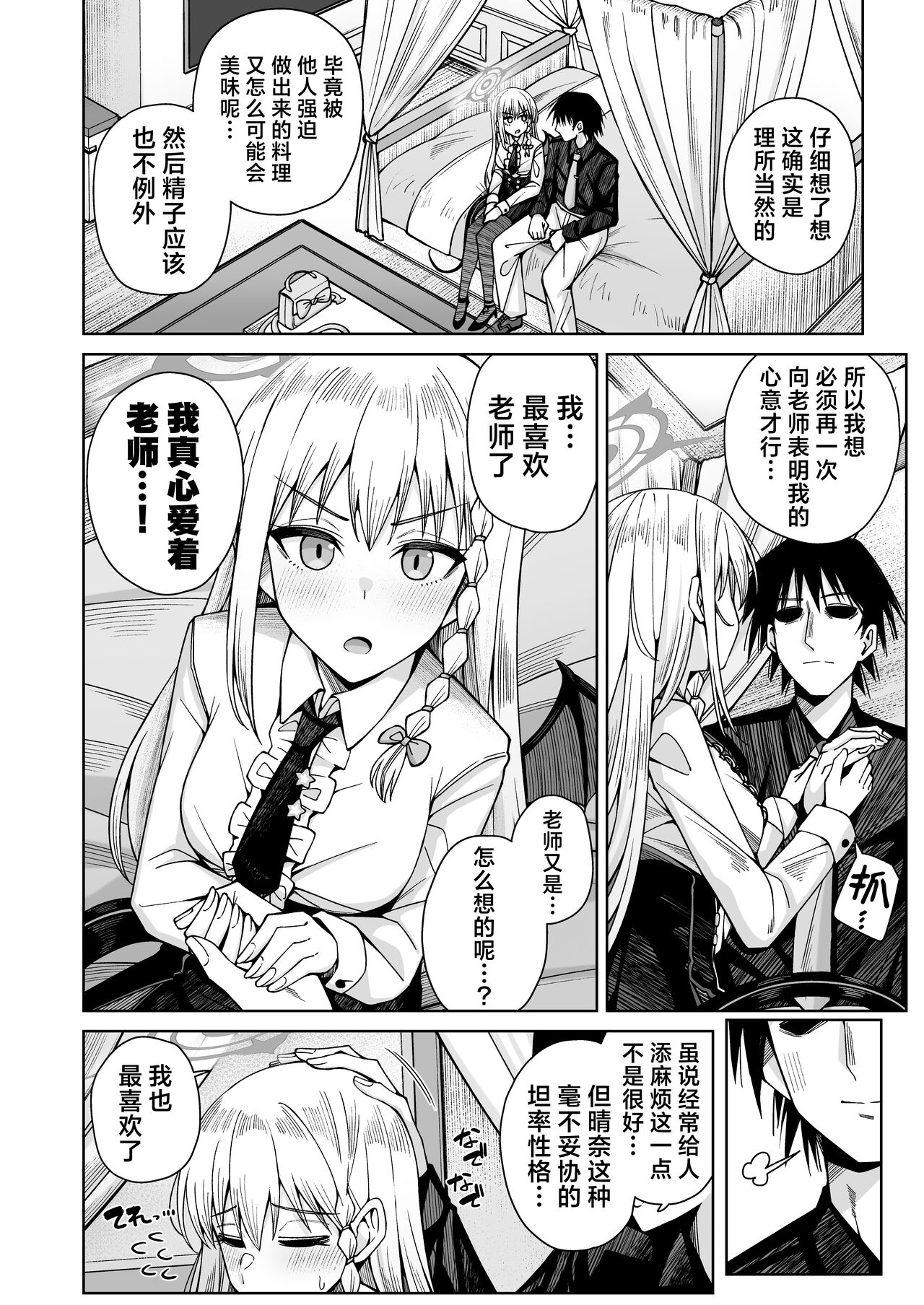 Awaku Koi Nioi, Amaku Ai ni Yoi.| 淡薄只闻恋香、甜腻沉醉爱乡。 - Page 15