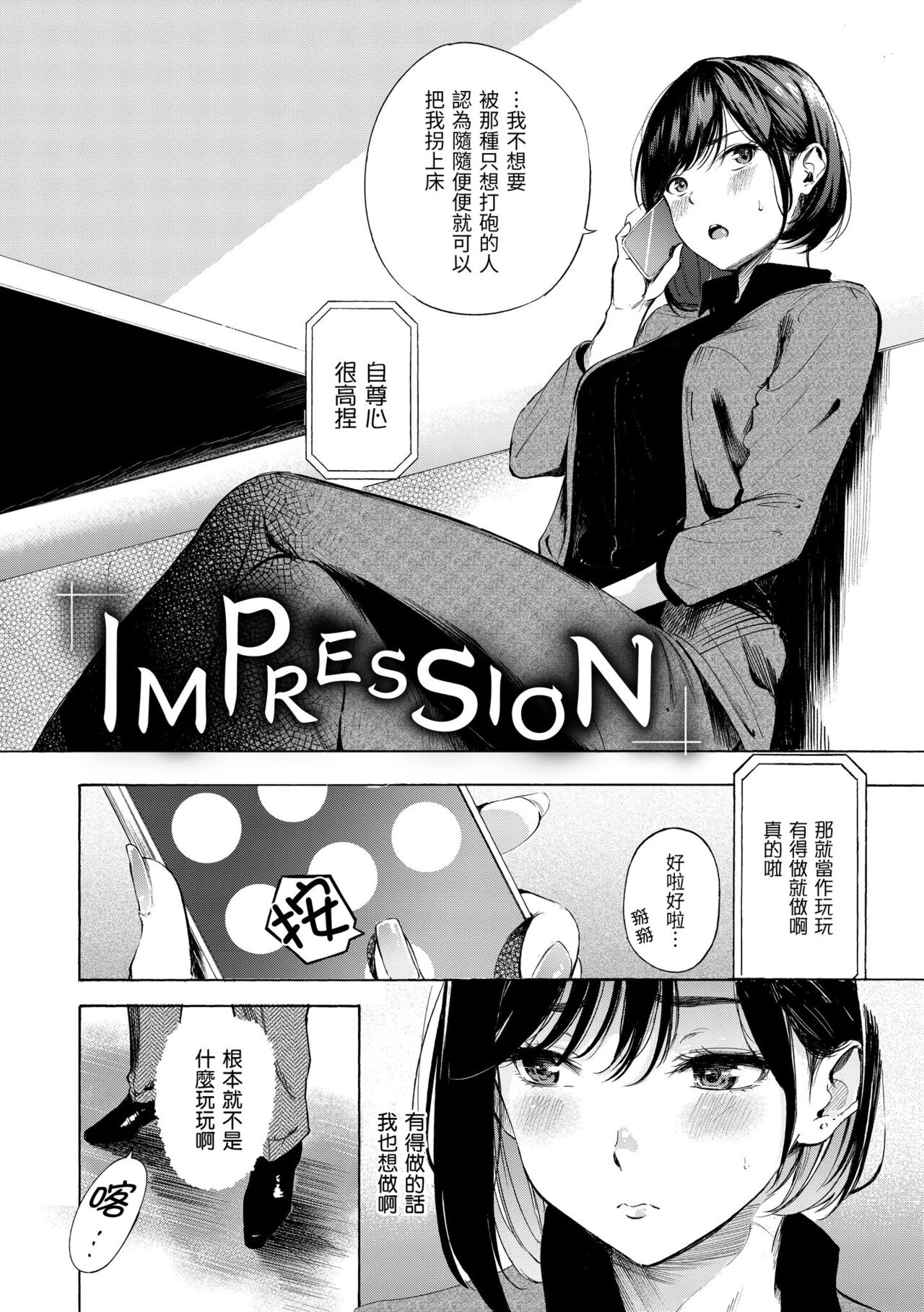 Frustration Girls | 慾求不滿飢渴難耐的少女們 31