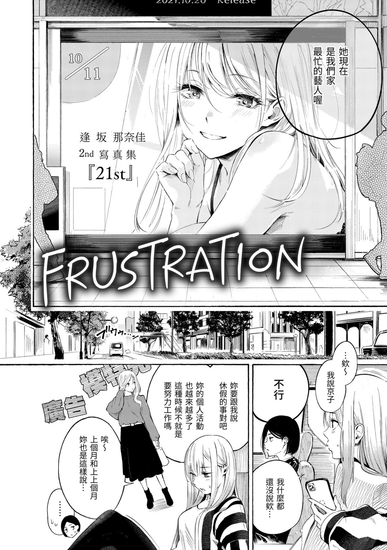 Frustration Girls | 慾求不滿飢渴難耐的少女們 5