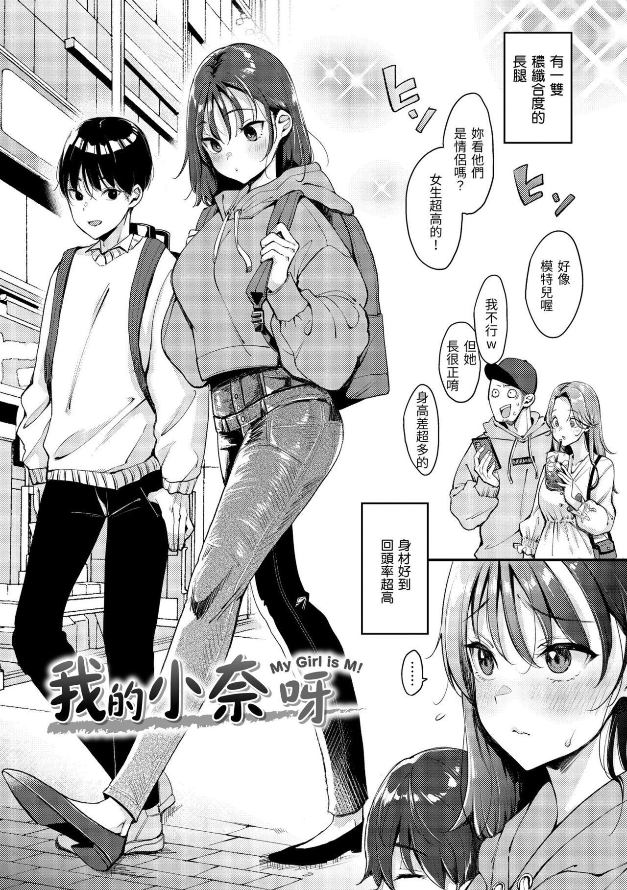 Chotto M de Do-sukebe de | 有點M又有點色 - Page 6