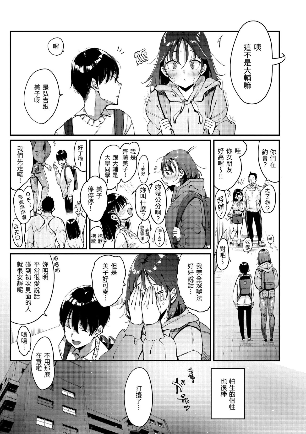 Chotto M de Do-sukebe de | 有點M又有點色 - Page 7