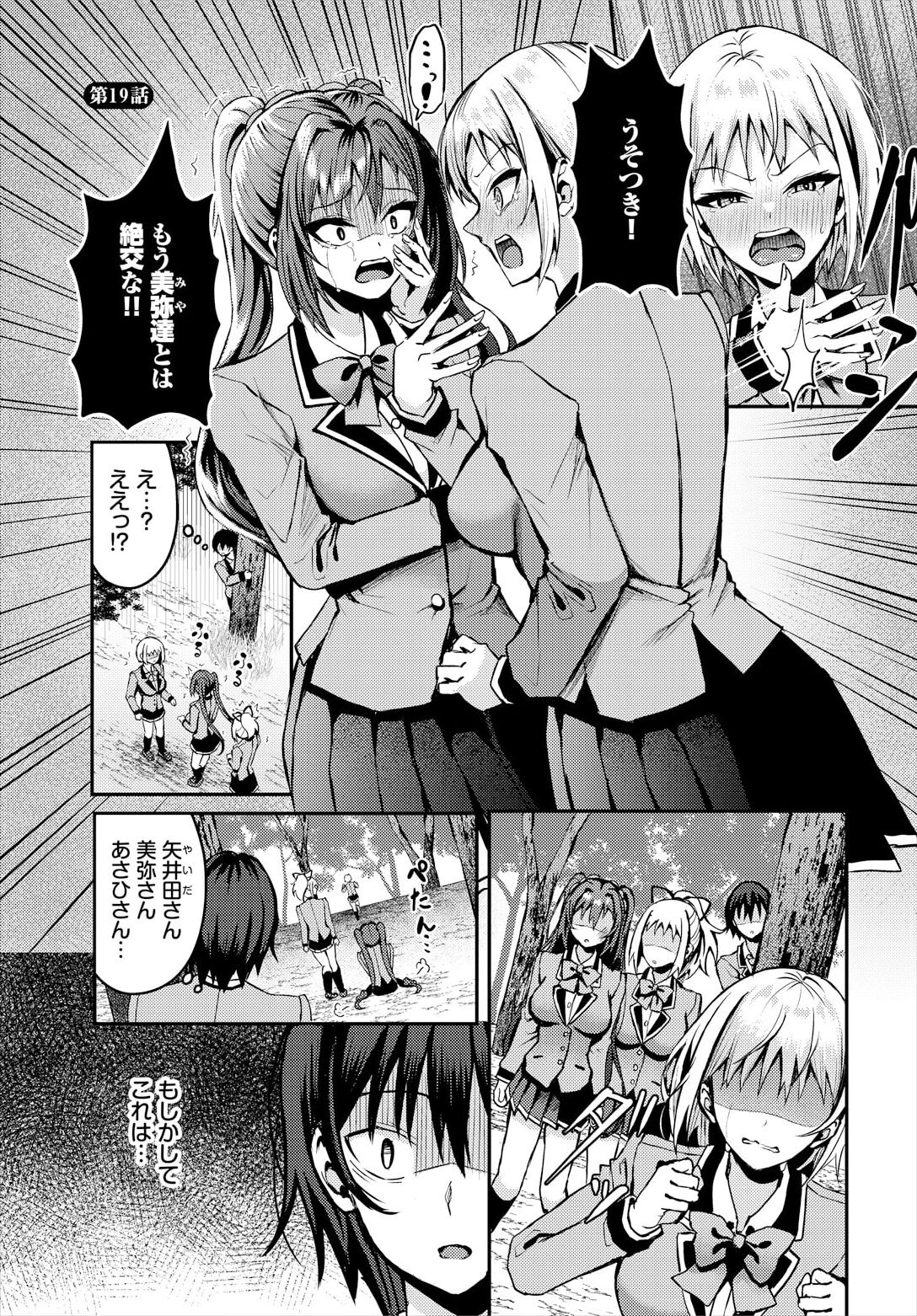 遭難したら無人島で中出し放題 19話 - Page 3