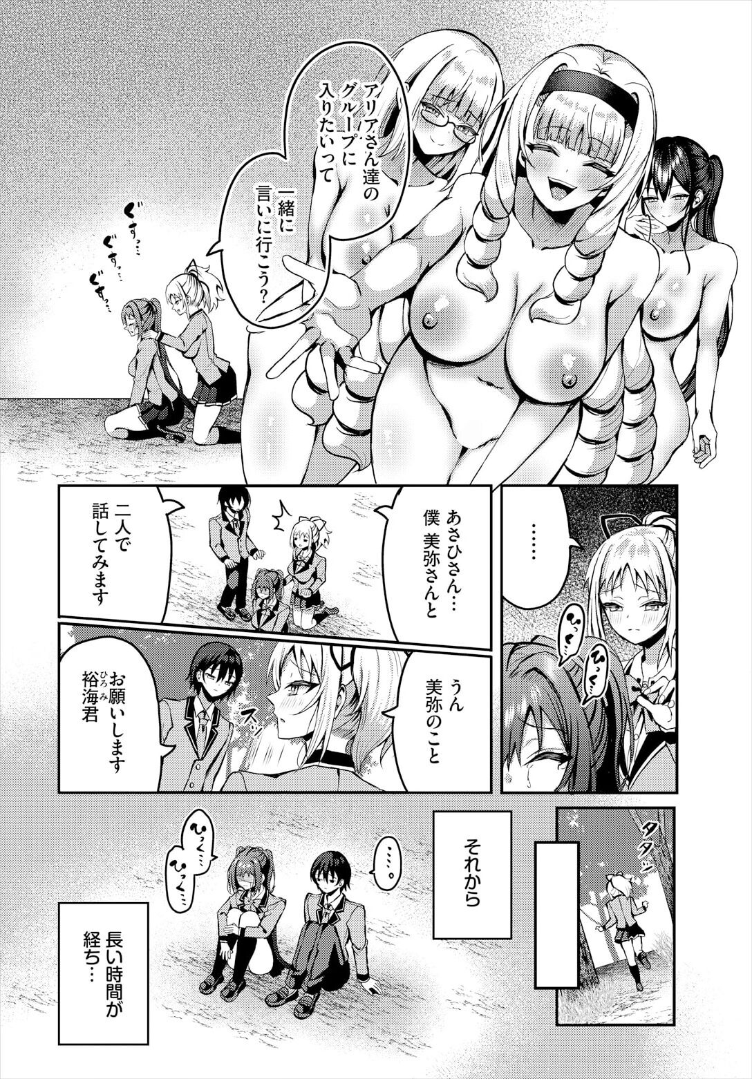 遭難したら無人島で中出し放題 19話 - Page 6