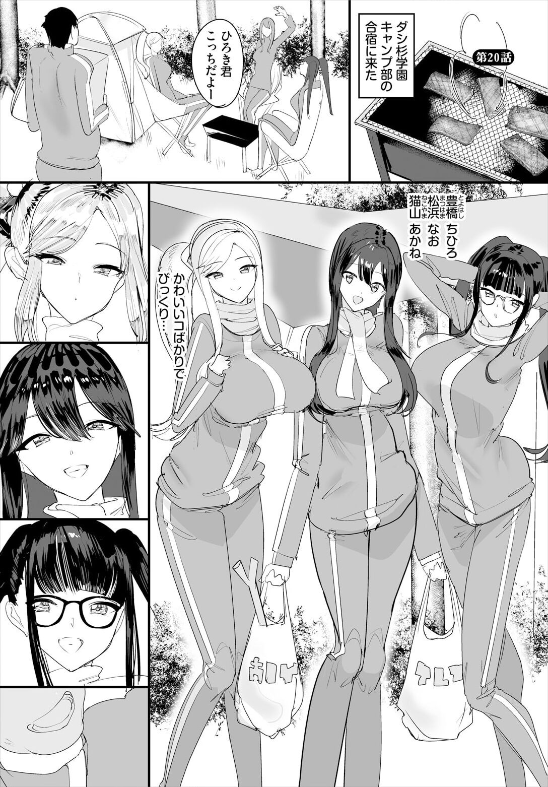 Daring 中出ししまくっていたら学園がハーレムになっちゃってた件 20話 Real Amateur - Picture 3
