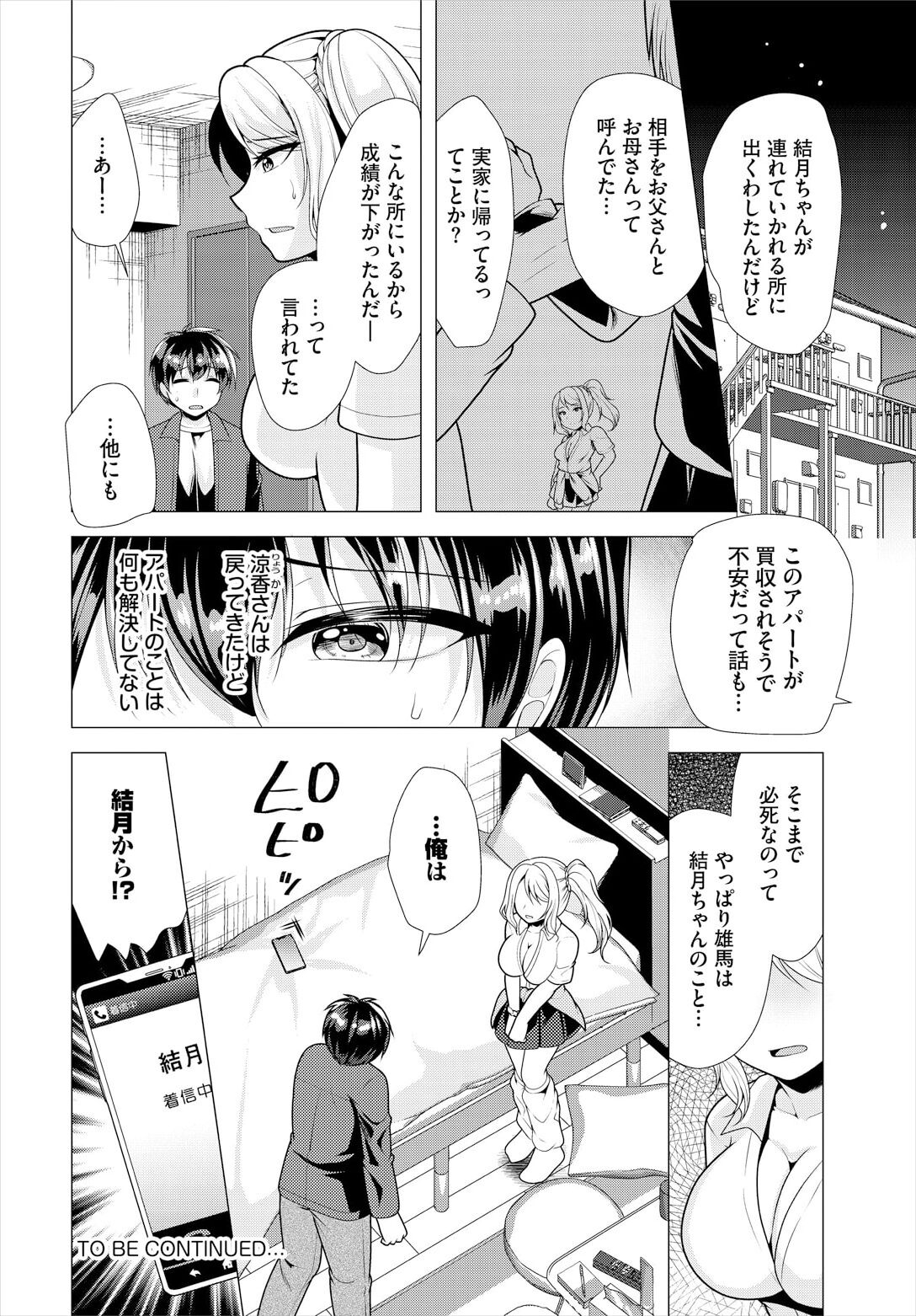 大家さんへの家賃は中出しセックスでお支払い 17話 - Page 18