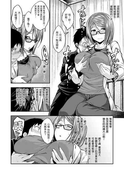 Fu a 〜 Kku no Jikan | 愛愛時間到 10