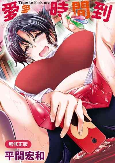 Fu a 〜 Kku no Jikan | 愛愛時間到 1