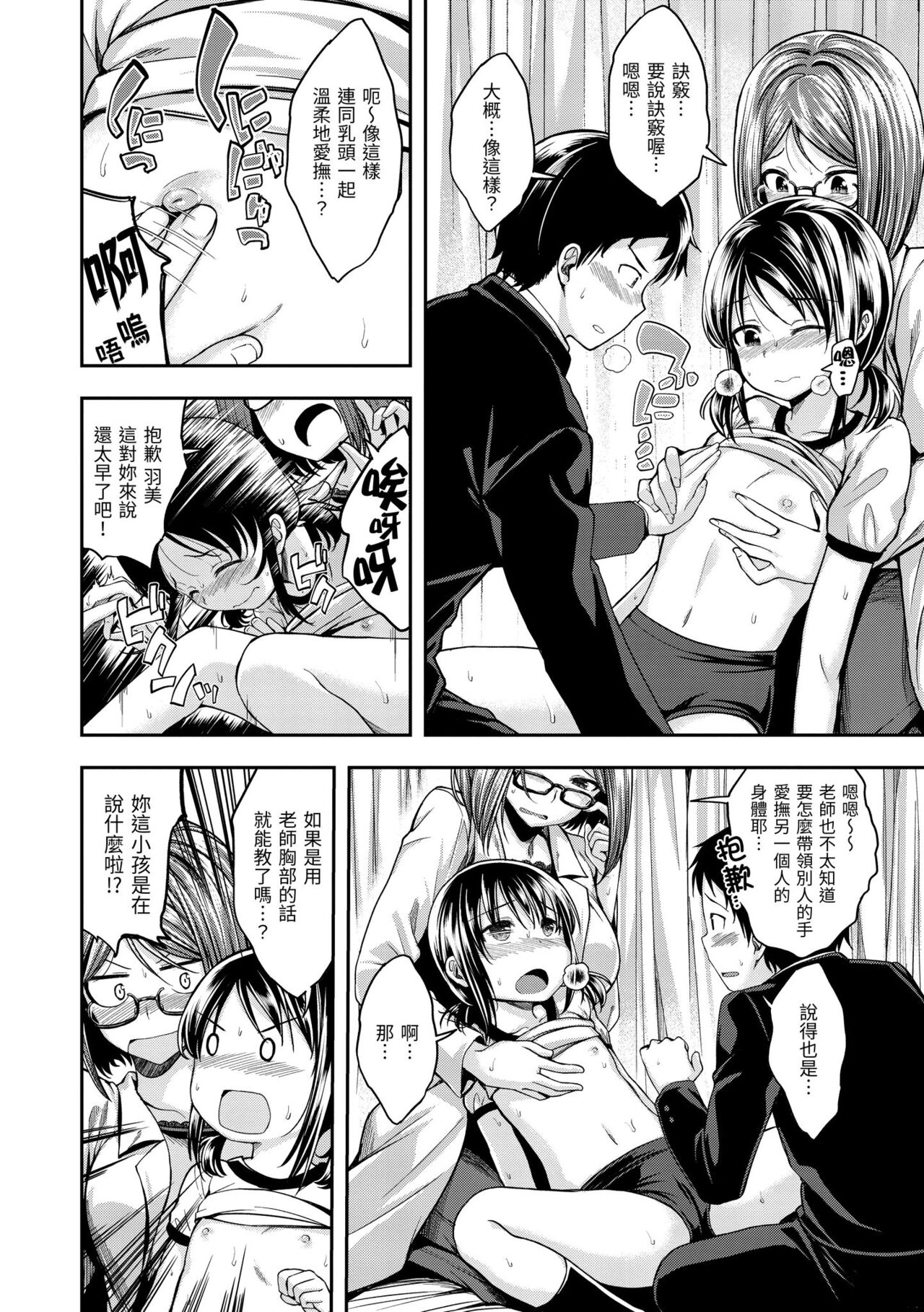 Fu a 〜 Kku no Jikan | 愛愛時間到 - Page 8