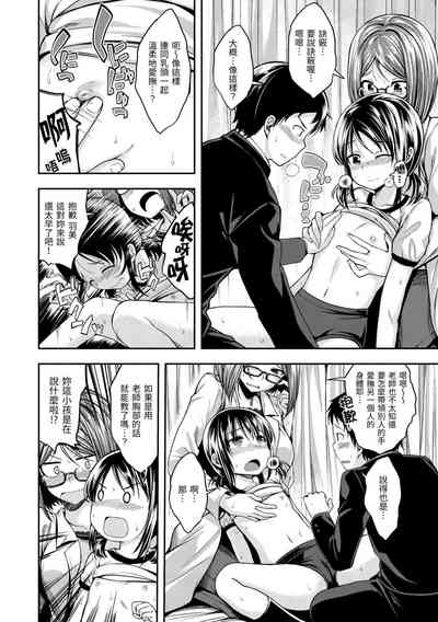 Fu a 〜 Kku no Jikan | 愛愛時間到 8