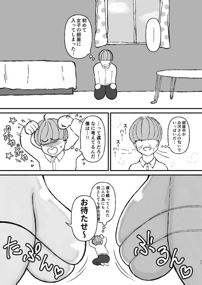 クラスのムチムチ極悪ギャルJKと僕 9